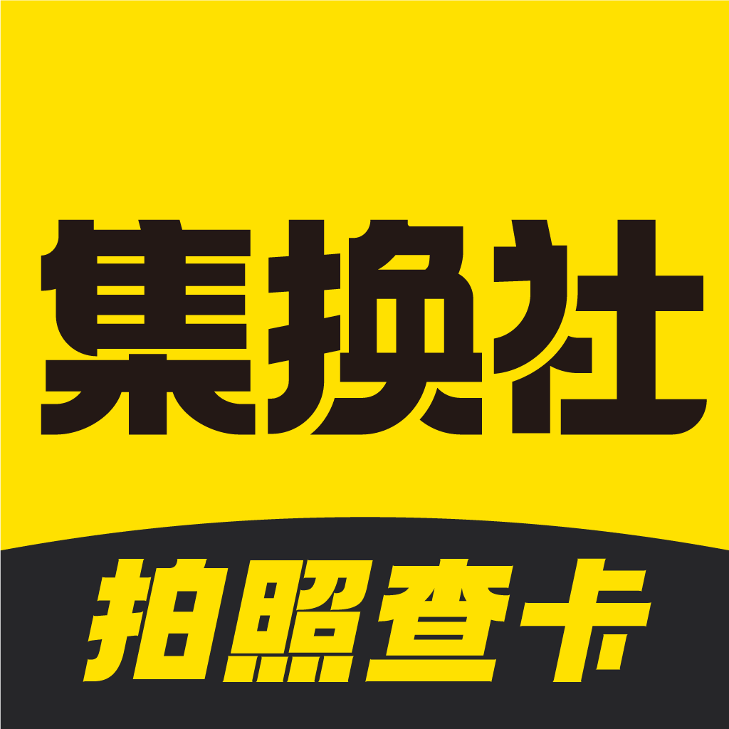 集换社下载安装最新版本v3.23.15 官方版