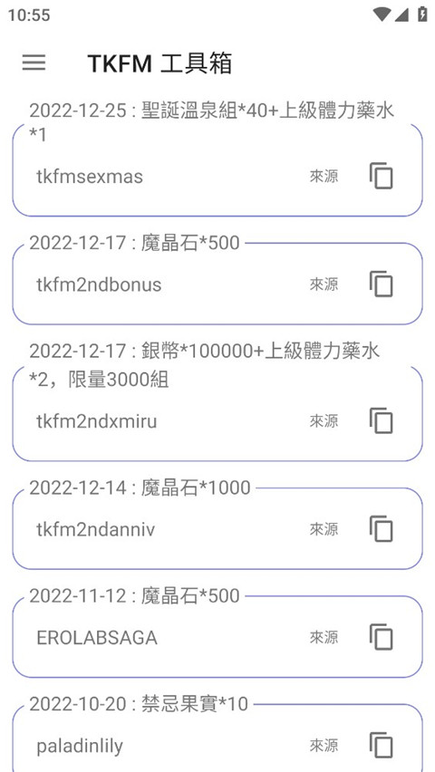 天下布魔TKFM工具箱appv1.9.24 安卓版