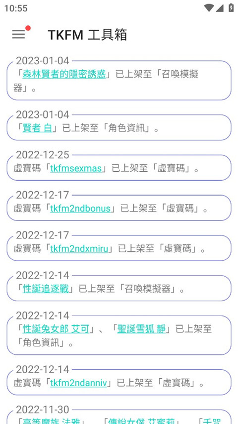天下布魔TKFM工具箱appv1.9.24 安卓版