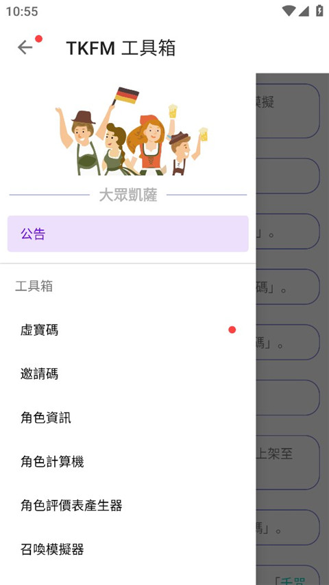 天下布魔TKFM工具箱appv1.9.24 安卓版