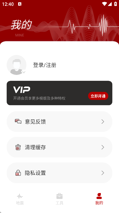 地震云播报官方下载安装2025v1.0.5 最新版