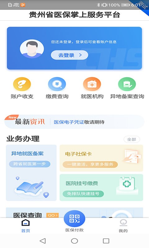ҽƽ̨appٷv2.2.2 ֻ