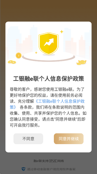 工银融e联app手机版v5.7.0 安卓版