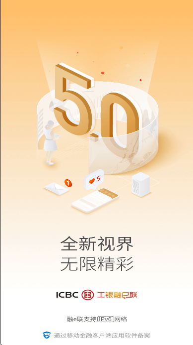 工银融e联app手机版v5.7.0 安卓版