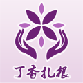 丁香扎根下载安装appv2.2.4 最新版