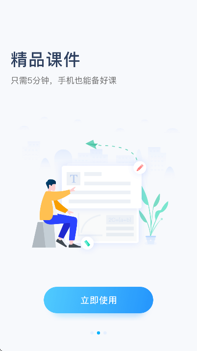 ѧʦذװֻv3.1.10 °