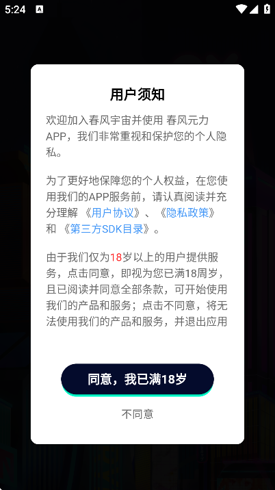 春风元力软件下载最新版v6.4.1 官方版