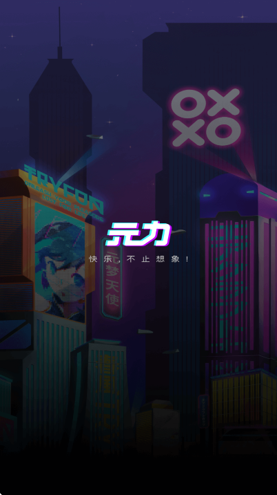 春风元力软件下载最新版v6.4.1 官方版