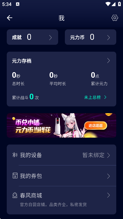 春风元力软件下载最新版v6.4.1 官方版