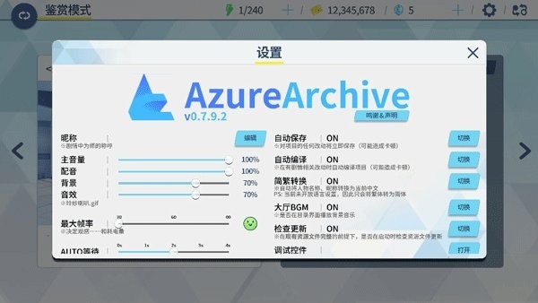 azurearchivev0.7.9.2 °