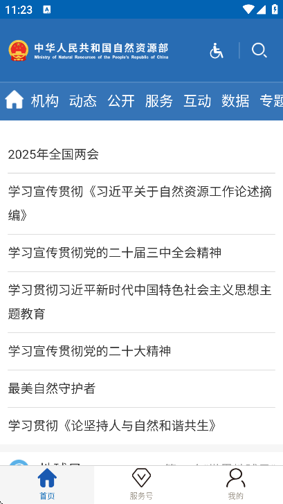 ȻԴٷ2025v3.1.3 ׿