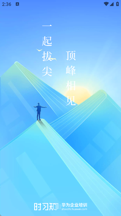 ʱϰ֪ٷ2025v2.3.54 ׿