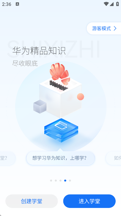 ʱϰ֪ٷ2025v2.3.54 ׿