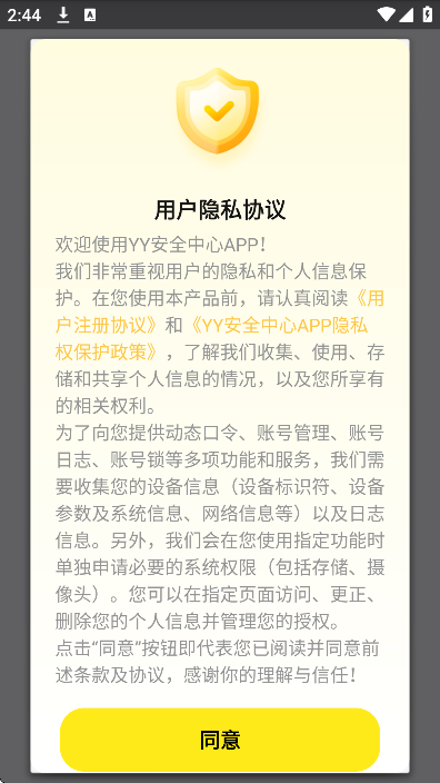 YYȫֻv3.9.39 ׿