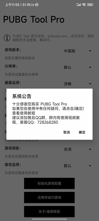ƽӢֻ(PUBG Tool Pro)v2.0.5.5 ׿