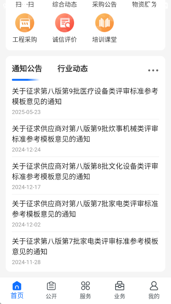 ɹƽ̨app2025(Ӳɹ)v1.2.8 ׿