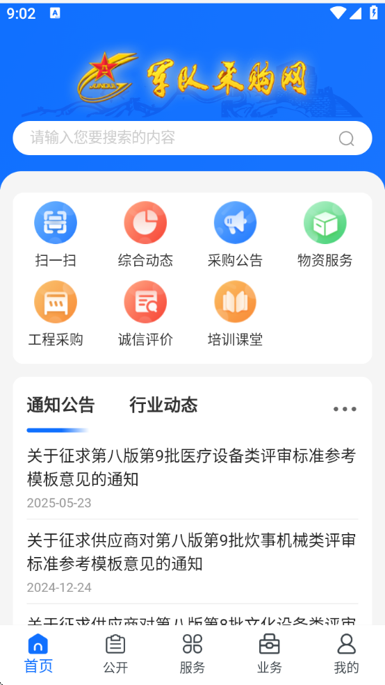 ɹƽ̨app2025(Ӳɹ)v1.2.8 ׿