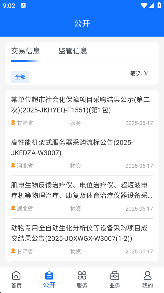 ɹƽ̨app2025(Ӳɹ)v1.2.8 ׿