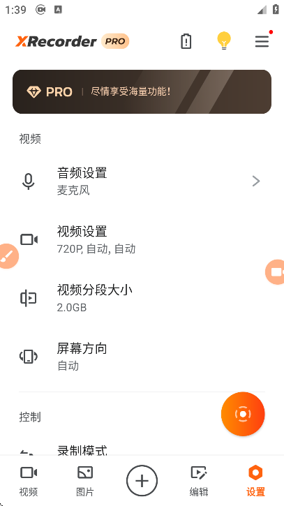 xrecorderٷֻv2.4.3.1 °