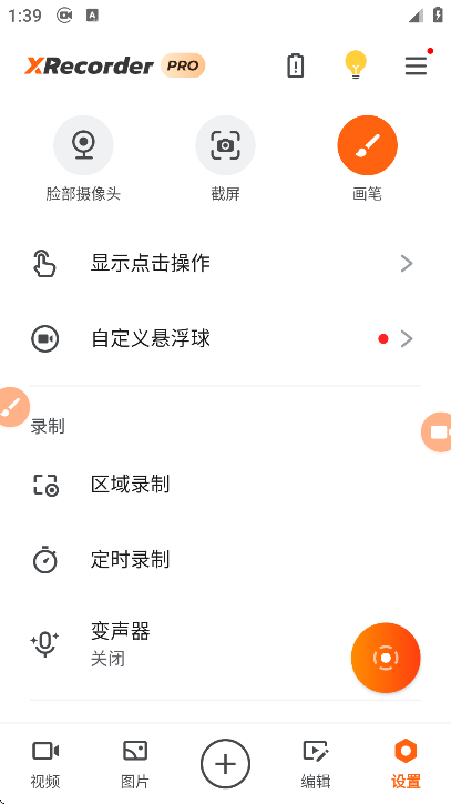 xrecorderٷֻv2.4.3.1 °