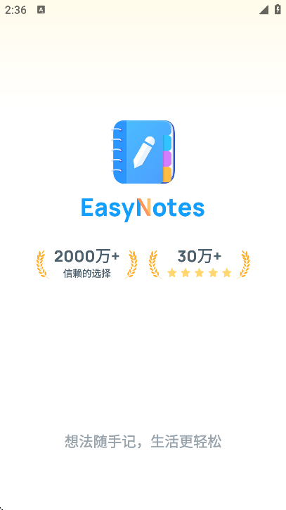 easynotes޹2025v1.3.14.0610 °