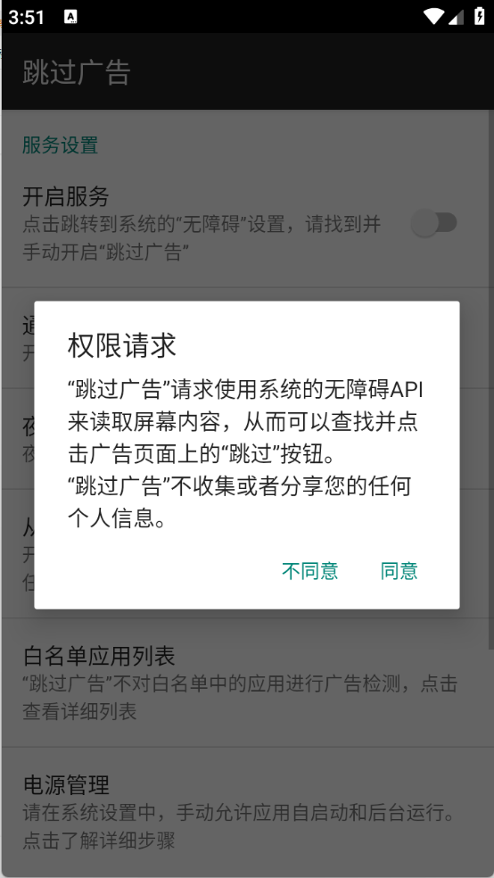 adskipperappv5.0.1 ׿
