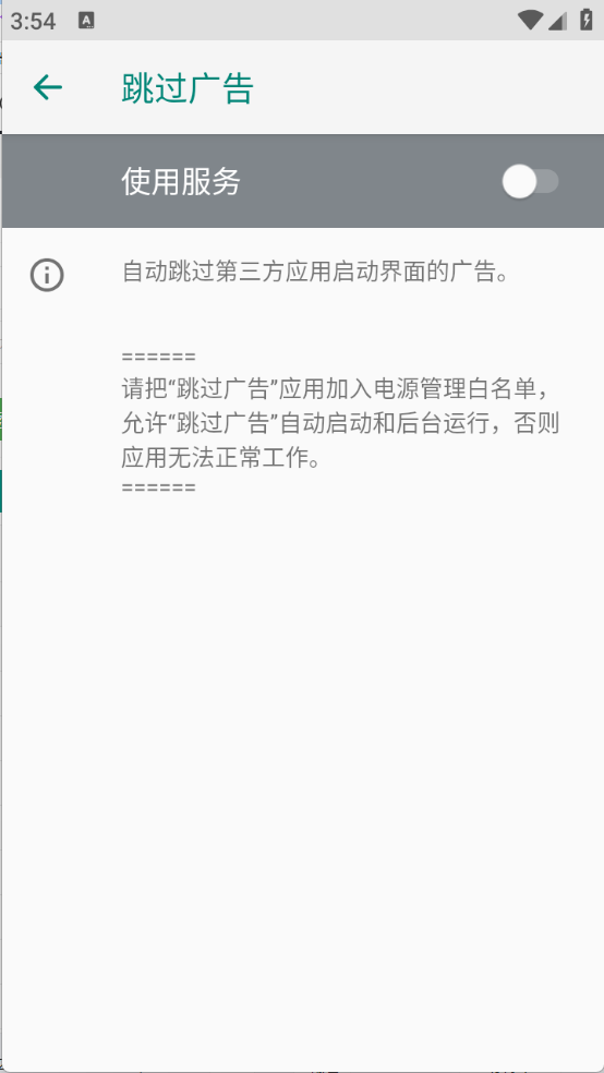 adskipperappv5.0.1 ׿