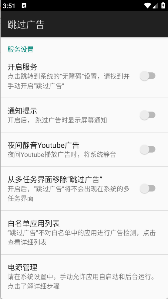 adskipperappv5.0.1 ׿