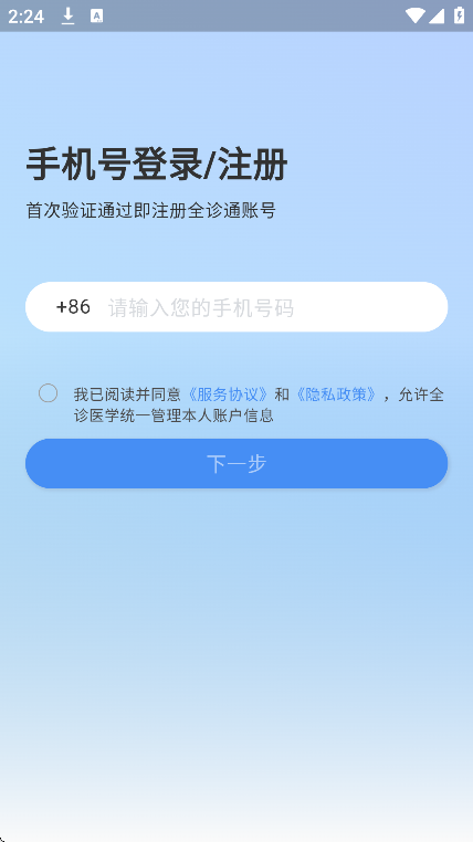 ȫͨapp׿ٷv2.1.25 ׿