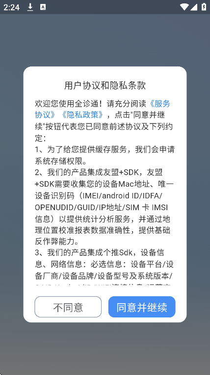 ȫͨapp׿ٷv2.1.25 ׿