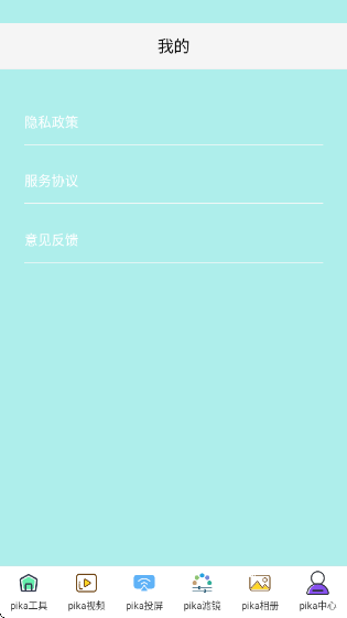Pikaappv1.0.2 ׿