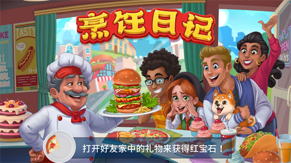 ռǲϷֻ(Cooking Diaryװ)v2.35.0 İ