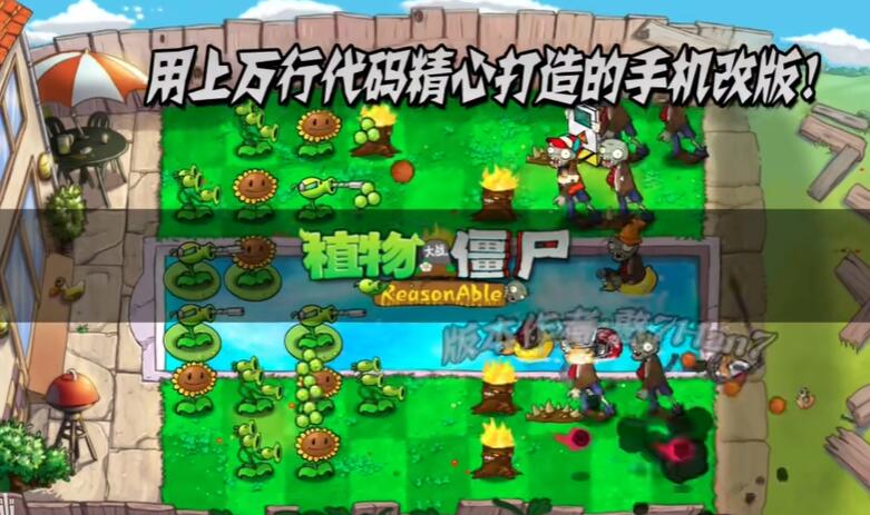 PvZRaֻv2.0.0 ׿