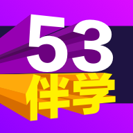 53ѧ°v3.00.03 ֻ
