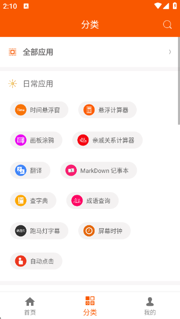 ֻߴȫappv1.6.1 ׿