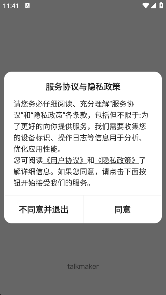 talkmakeraiٷİv4.4.0 ׿