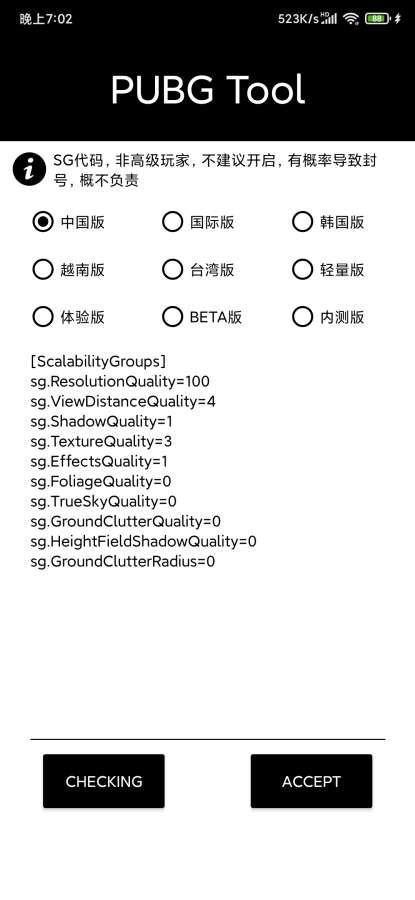 ͸鸨root(PUBG Tool Pro)v2.0.5.5 ׿