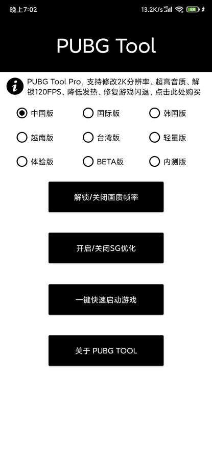 ͸鸨root(PUBG Tool Pro)v2.0.5.5 ׿