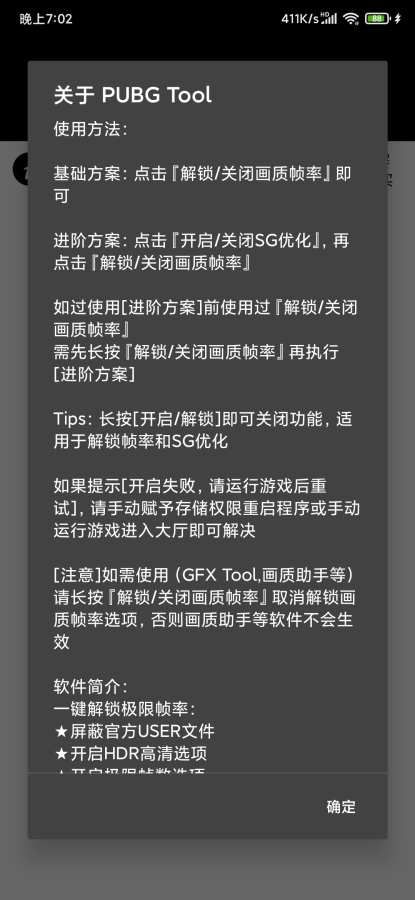 ͸鸨root(PUBG Tool Pro)v2.0.5.5 ׿