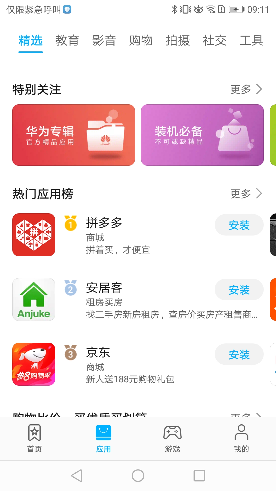 ҫӦ̵appذ׿(Ӧг)v16.0.34.305 °
