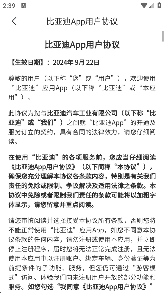 比亚迪软件下载安装手机版v9.2.5 安卓版