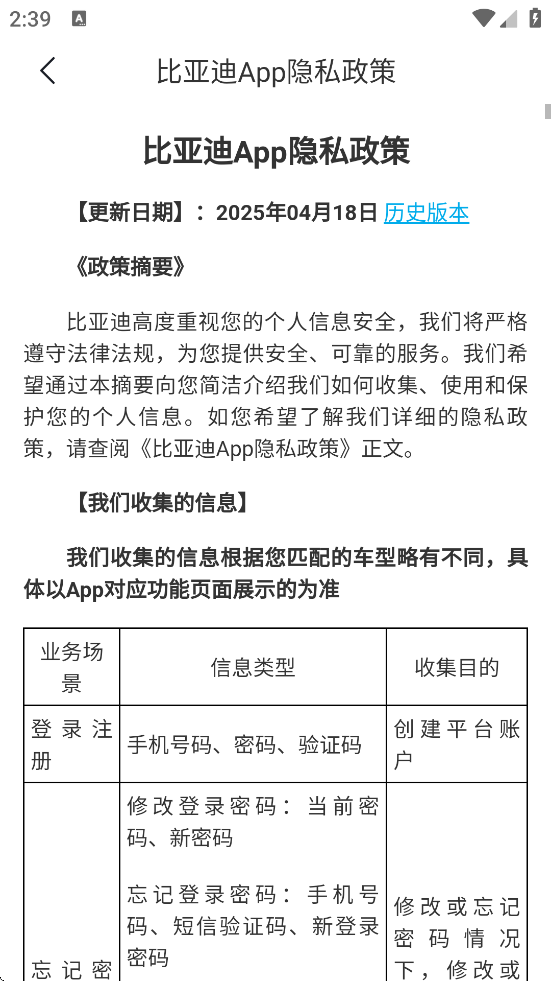 比亚迪软件下载安装手机版v9.2.5 安卓版