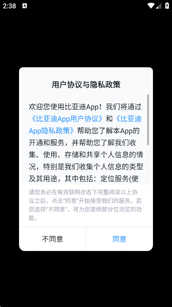 比亚迪软件下载安装手机版v9.2.5 安卓版