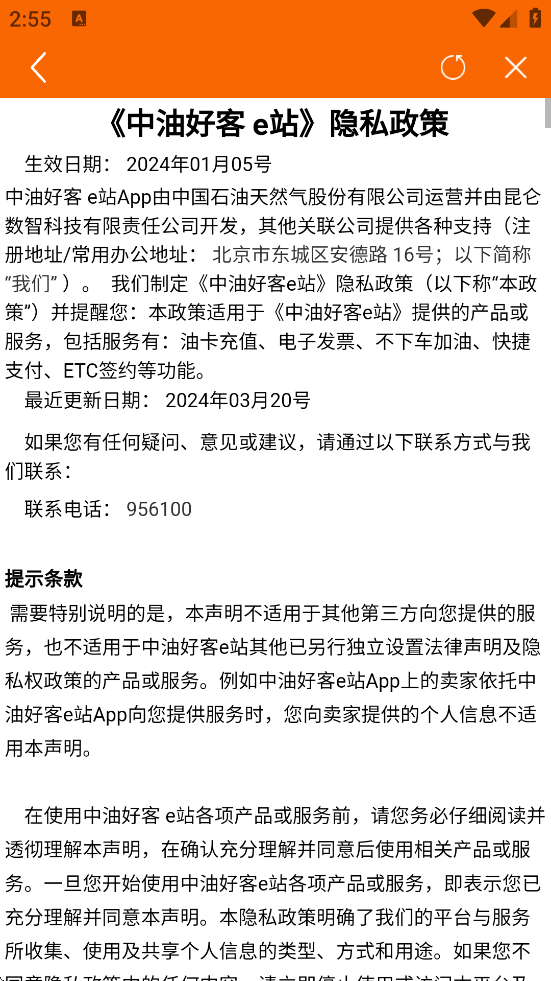 中油好客e站下载官方最新版v3.7.2 安卓版