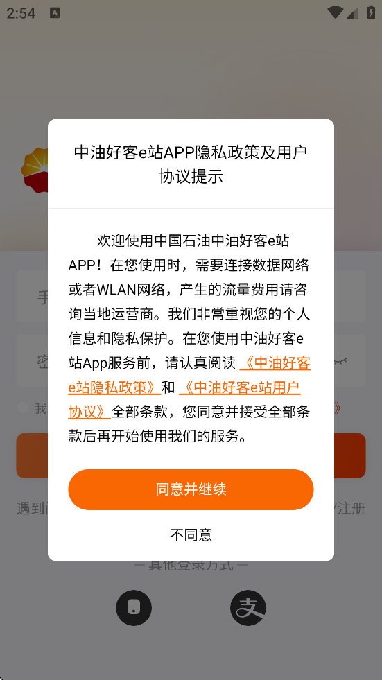 中油好客e站下载官方最新版v3.7.2 安卓版