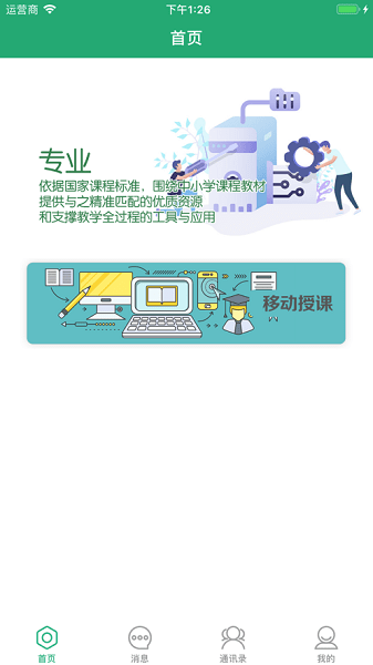 ˽ǻ۽ѧƽֻ̨v1.0.8.1 ٷ