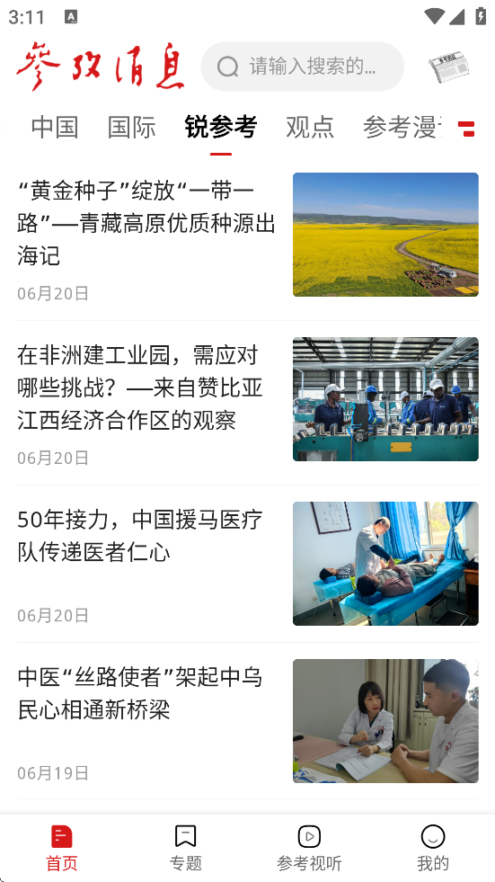 οϢapp°汾ذװv6.0.7 ׿