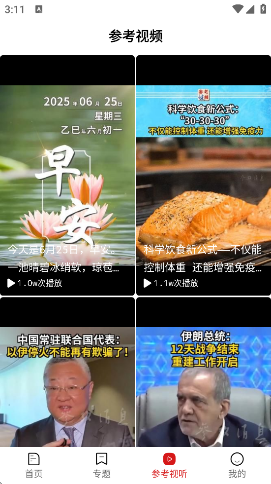οϢapp°汾ذװv6.0.7 ׿