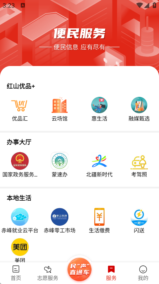ҵºɽ°汾ذװv8.0.8 ׿