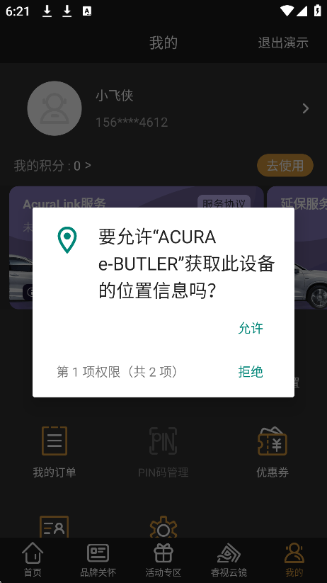 کappعٷ(ACURA e-BUTLER)v2.4.7 ֻ